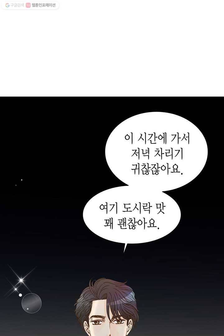 압도적 그대 7화 47