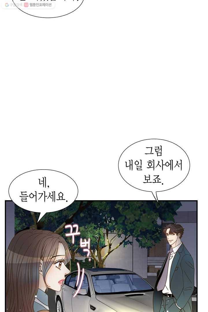 압도적 그대 7화 50