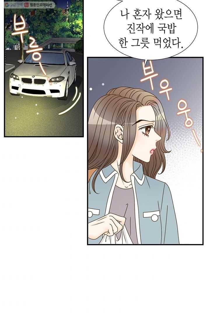 압도적 그대 7화 52