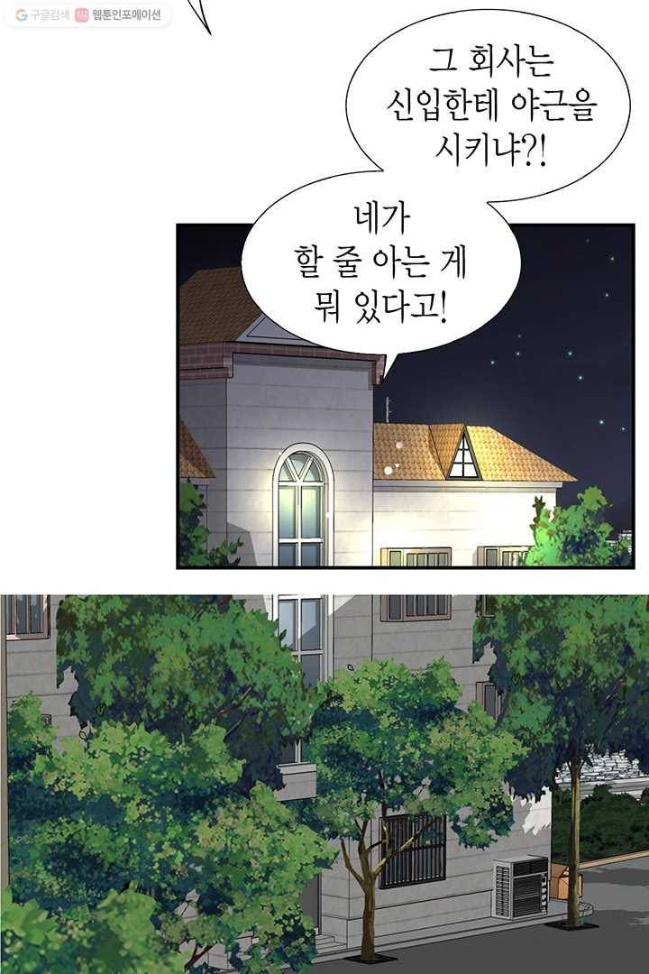 압도적 그대 7화 55