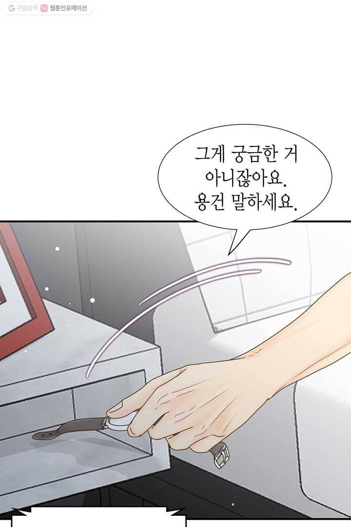 압도적 그대 7화 65
