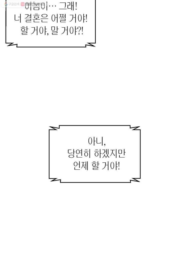 압도적 그대 7화 66