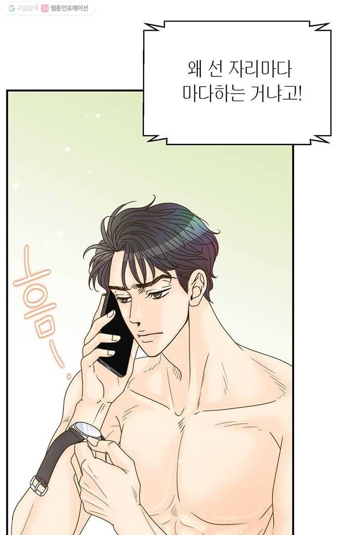 압도적 그대 7화 67
