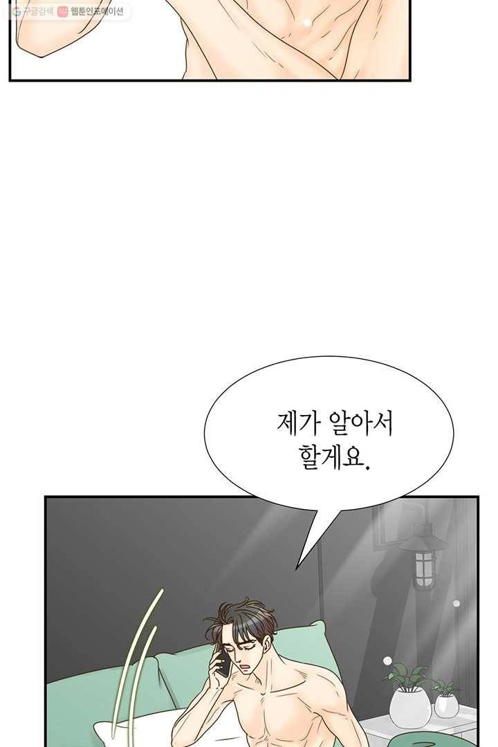 압도적 그대 7화 68