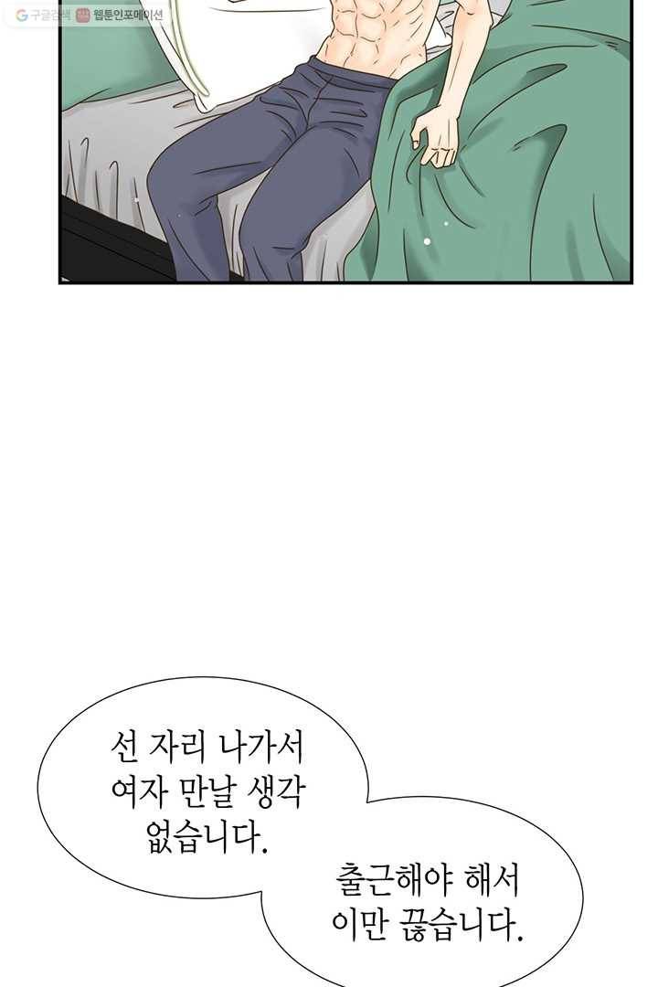 압도적 그대 7화 69