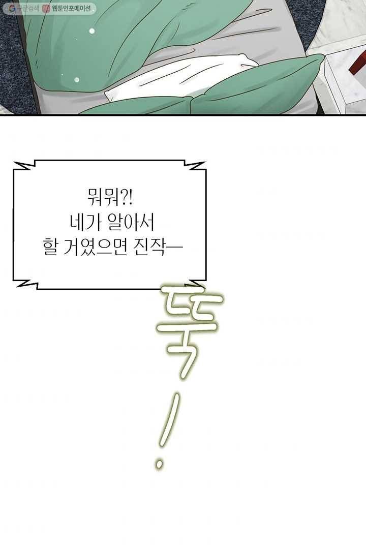 압도적 그대 7화 71