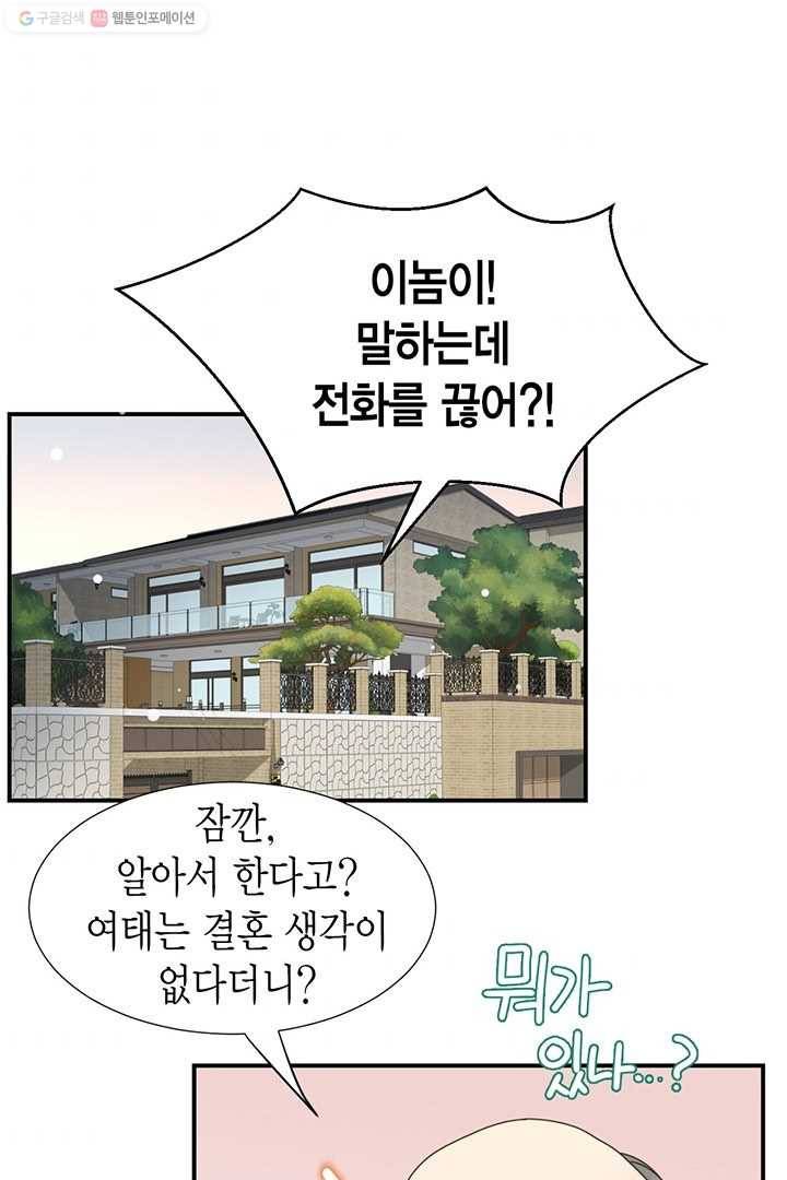 압도적 그대 7화 72