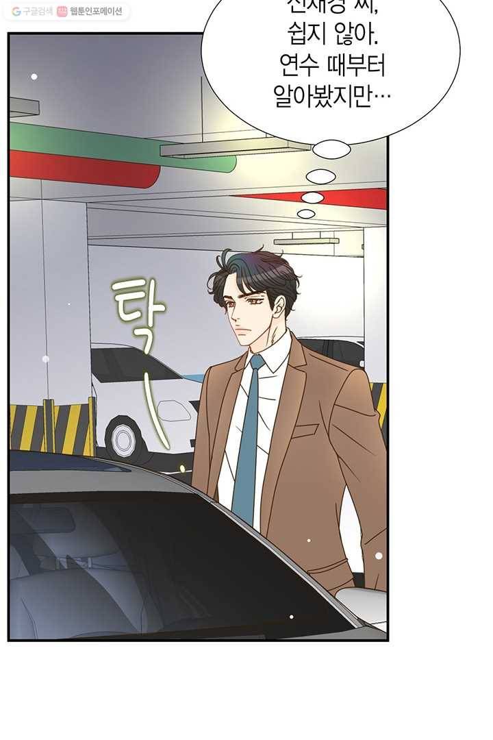 압도적 그대 7화 77
