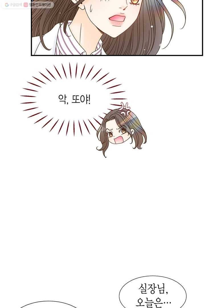 압도적 그대 7화 85