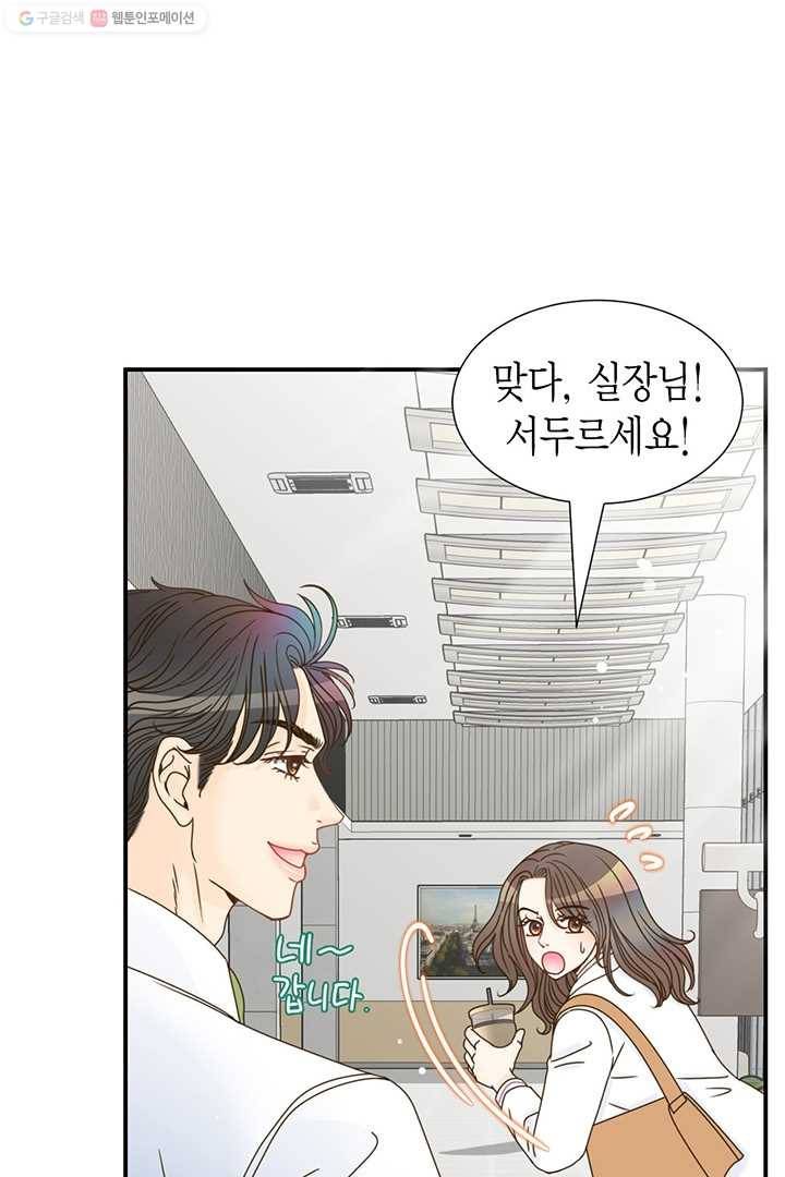압도적 그대 7화 89