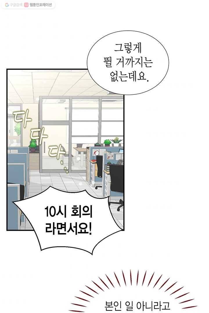 압도적 그대 7화 91
