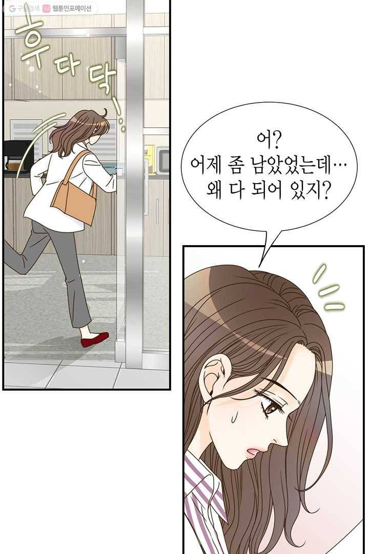 압도적 그대 7화 94