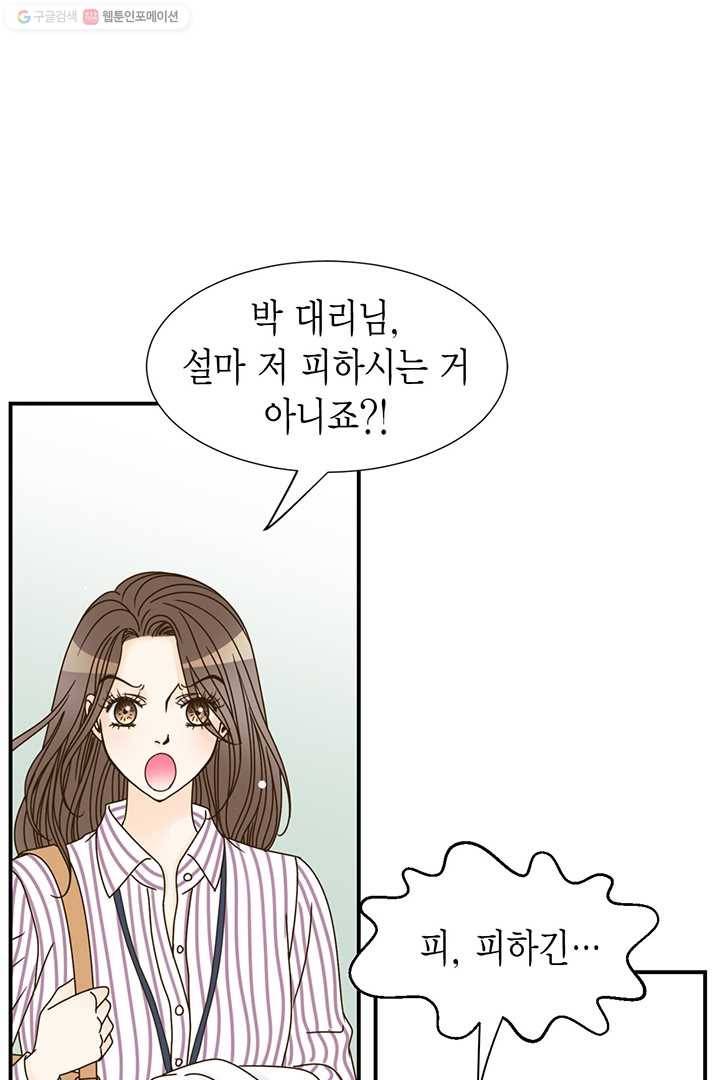 압도적 그대 7화 104