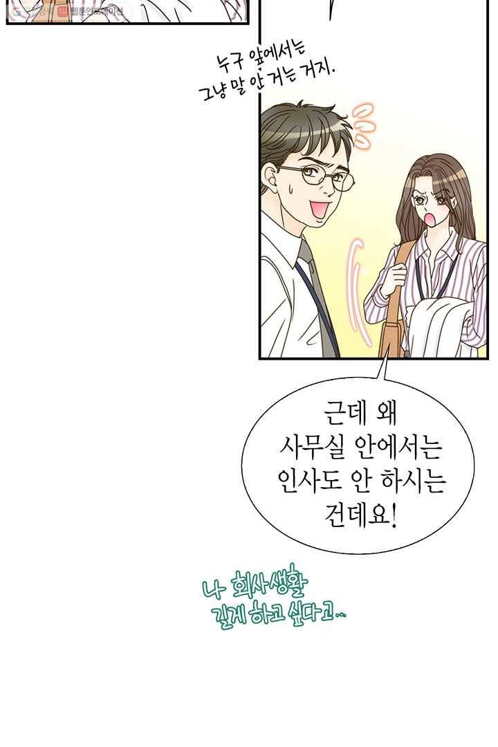압도적 그대 7화 105