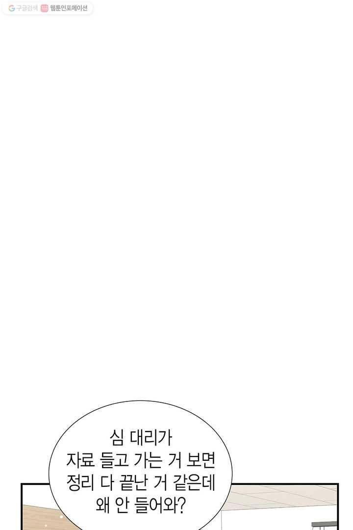압도적 그대 7화 106
