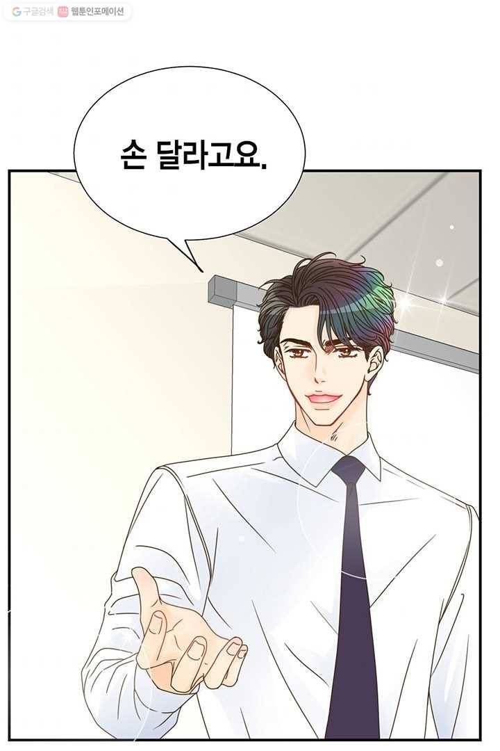압도적 그대 17화 1