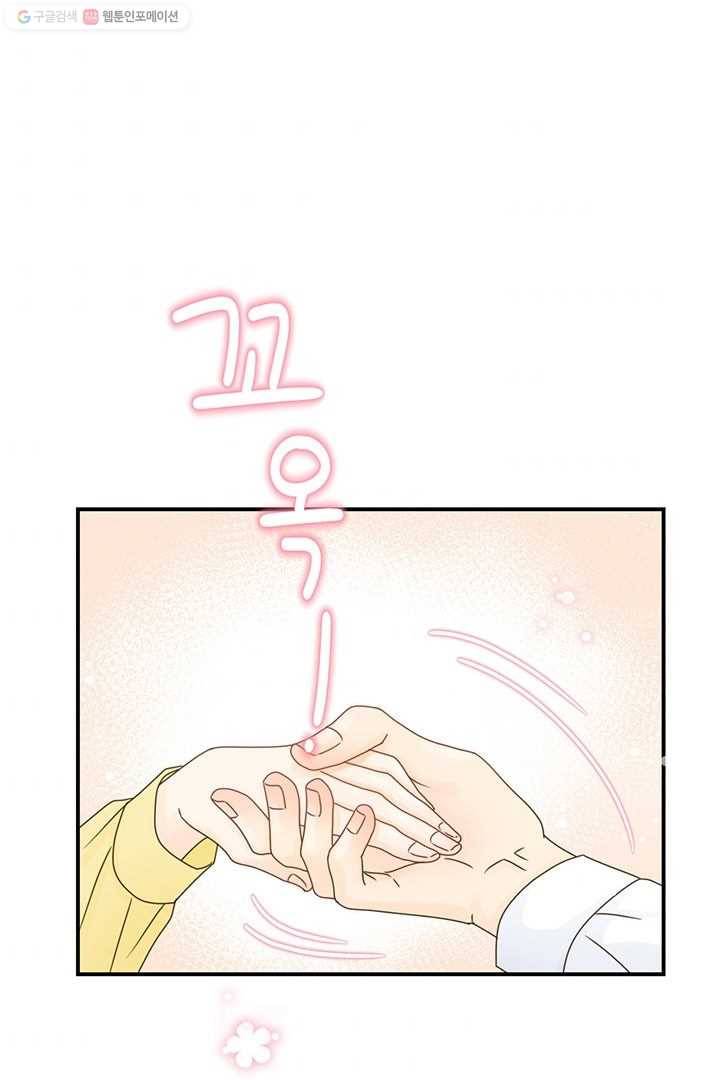 압도적 그대 17화 2