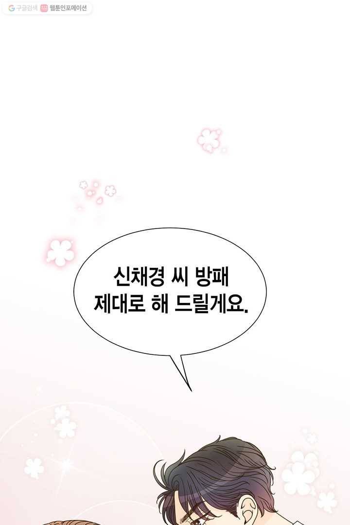 압도적 그대 17화 3