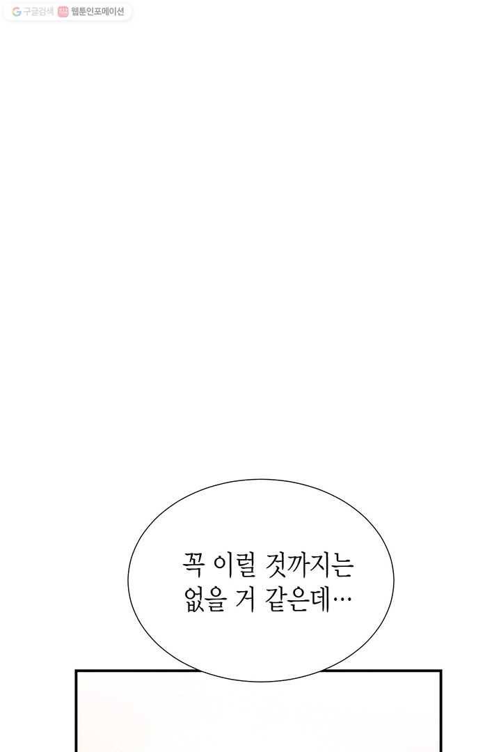 압도적 그대 17화 6