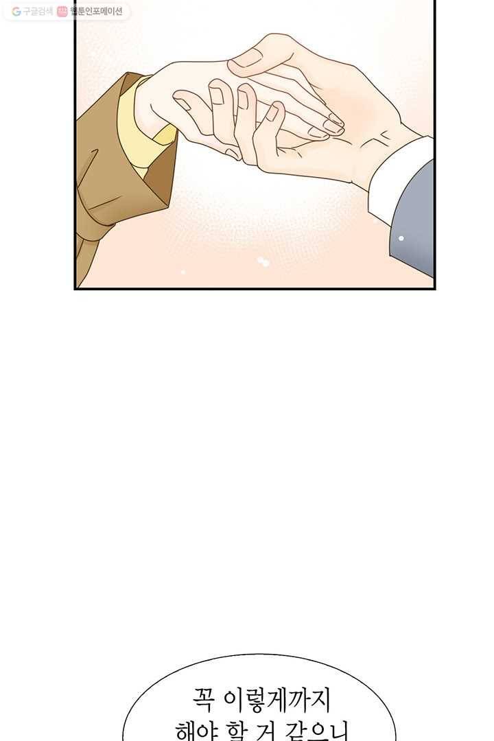 압도적 그대 17화 7