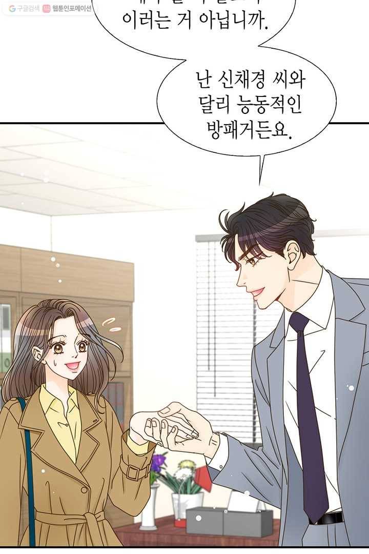 압도적 그대 17화 8