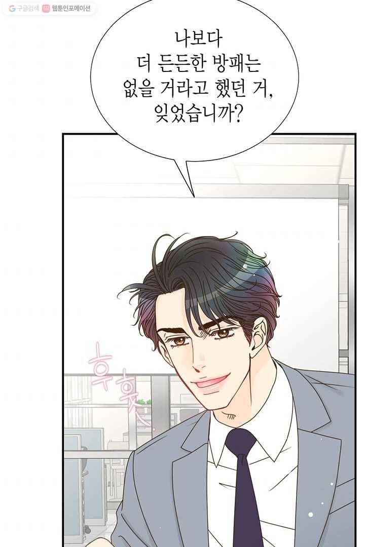압도적 그대 17화 11