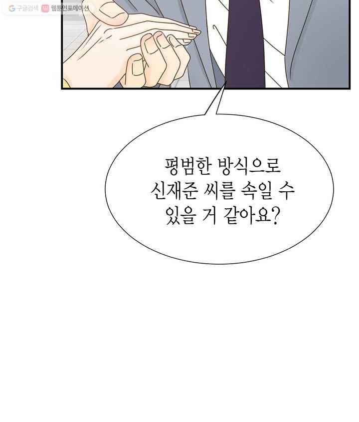 압도적 그대 17화 12