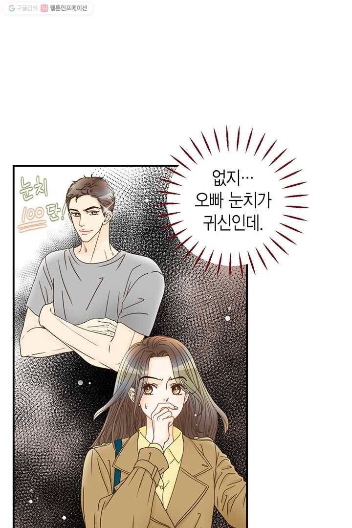 압도적 그대 17화 13