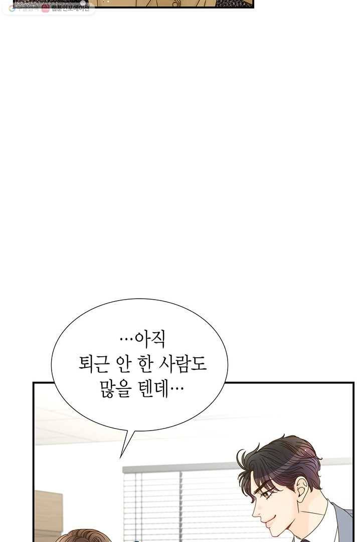 압도적 그대 17화 14