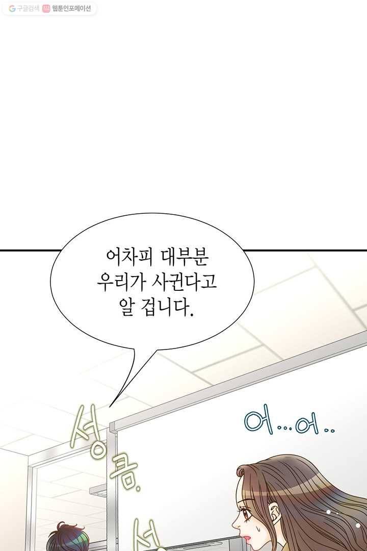 압도적 그대 17화 17