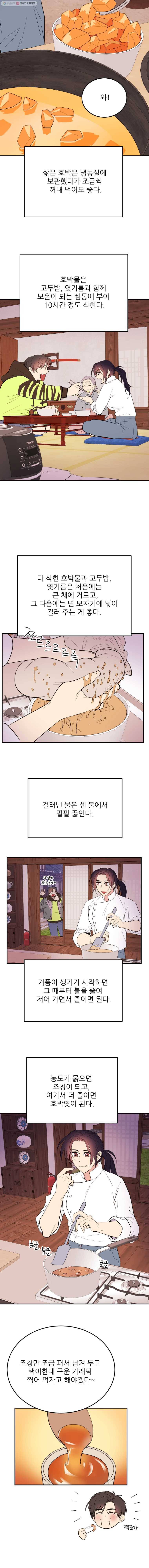 백로식당 17화 3