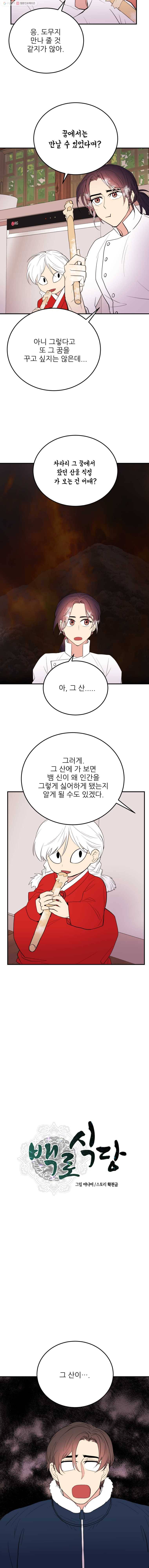 백로식당 17화 5