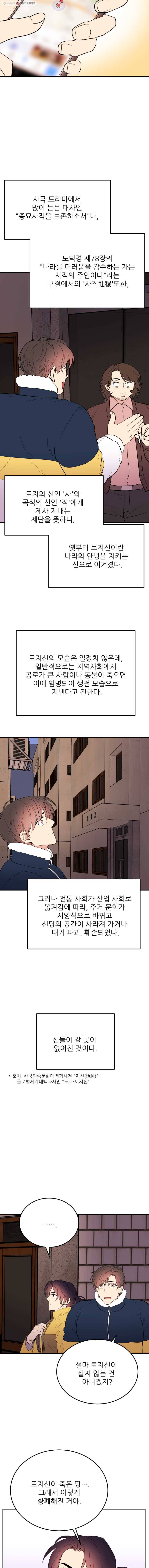 백로식당 17화 7