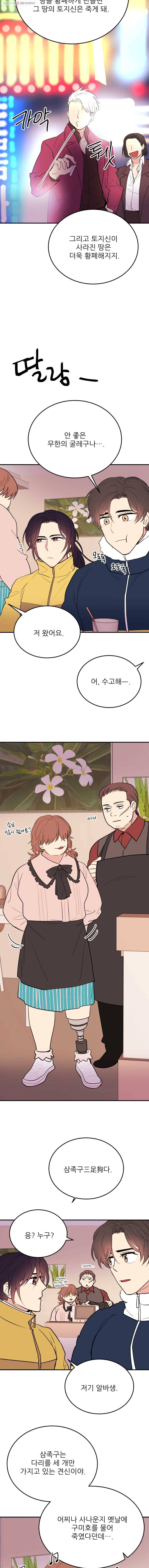 백로식당 17화 9