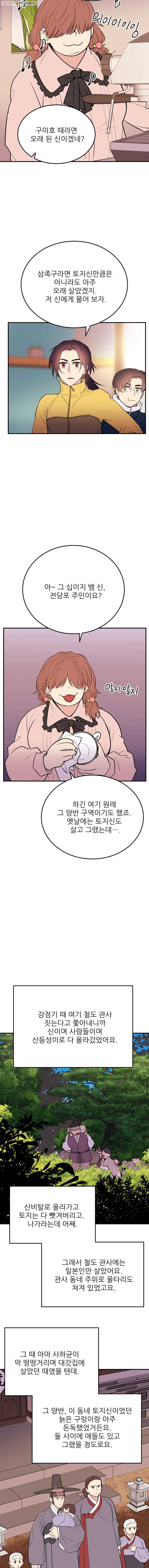 백로식당 17화 10