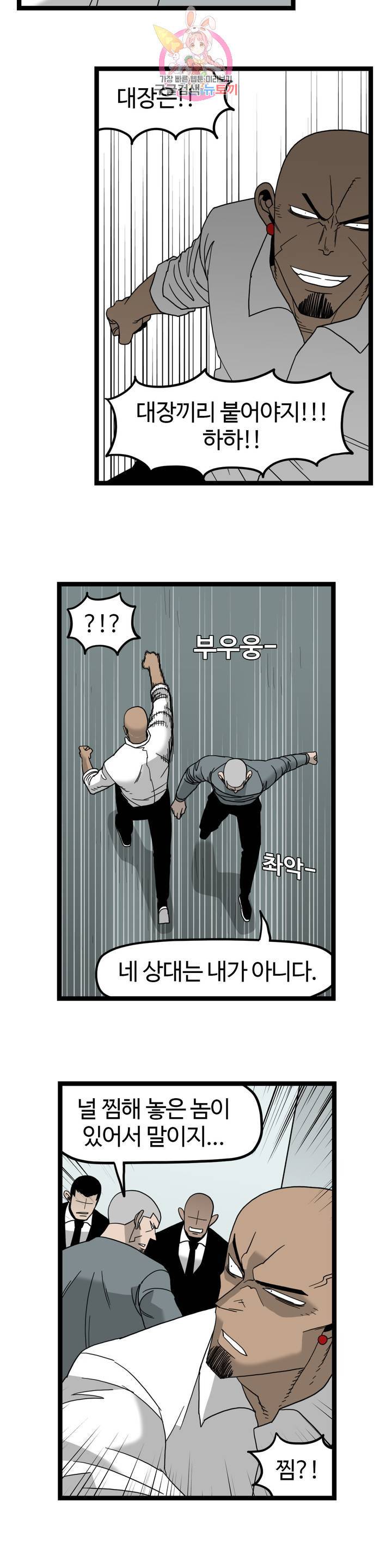 돌아올 땐 해일같이 163화 3
