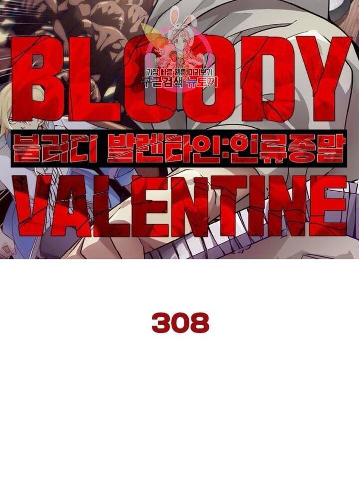 블러디 발렌타인: 인류종말 313화 5