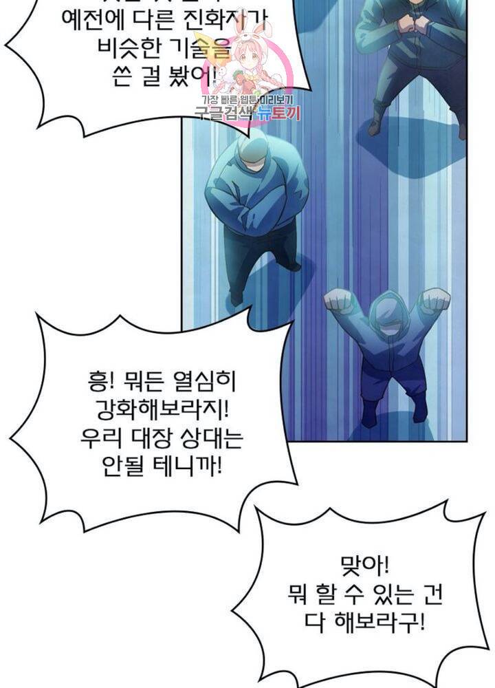 블러디 발렌타인: 인류종말 313화 12
