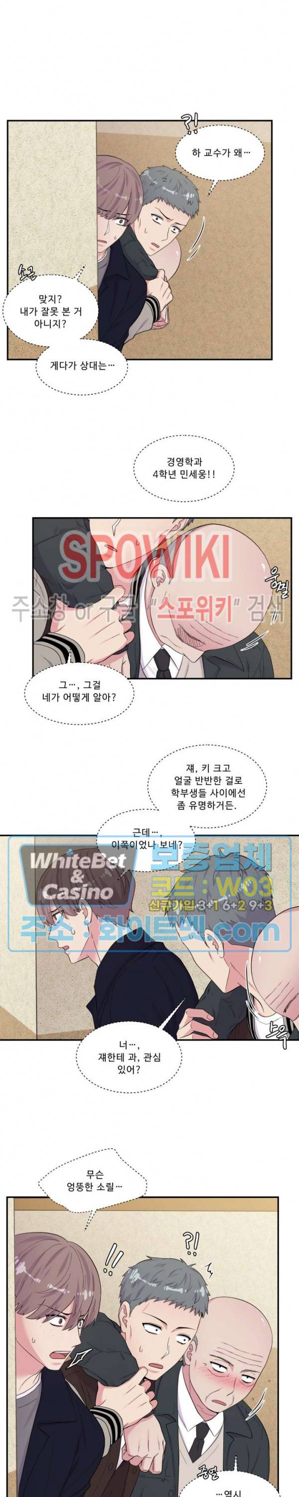 교수님의 이중생활 87화 2