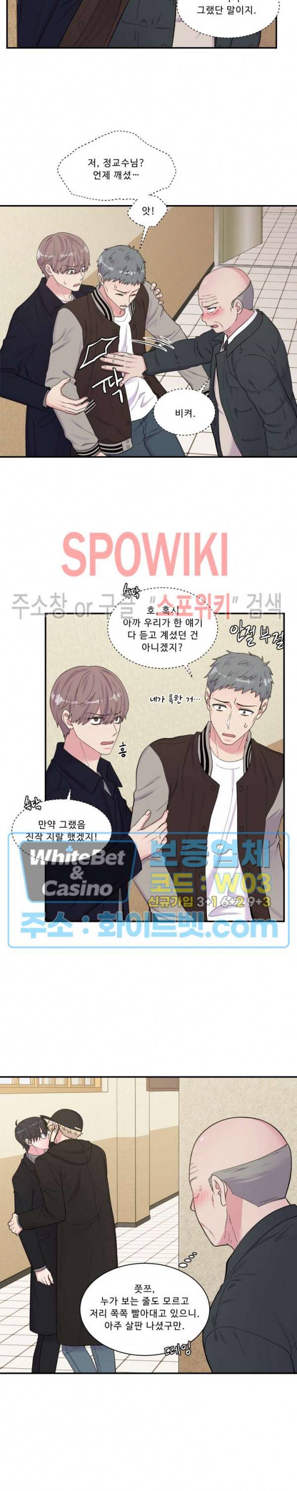 교수님의 이중생활 87화 3