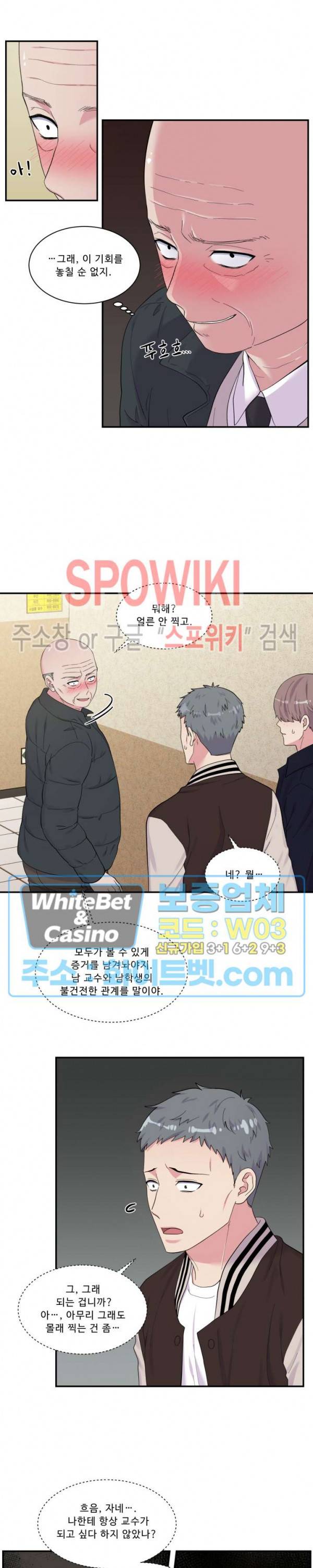 교수님의 이중생활 87화 4