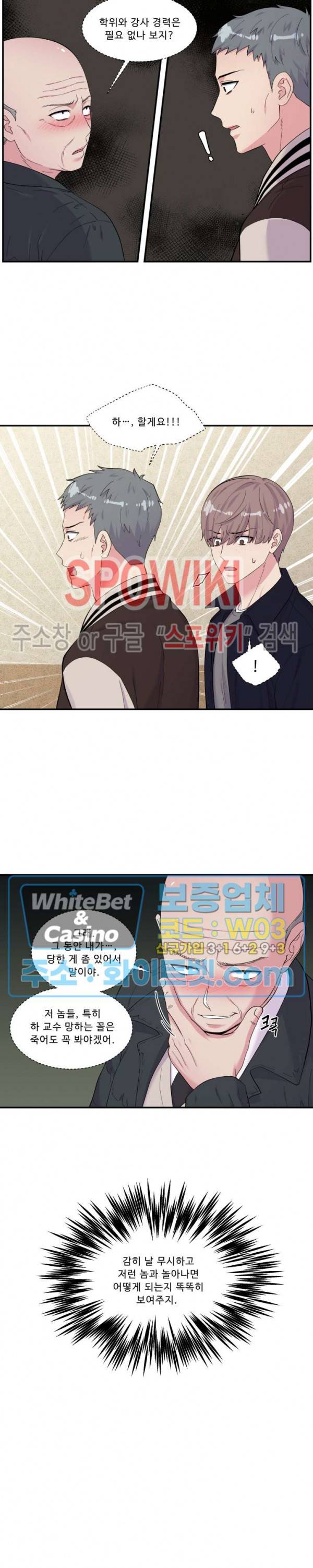교수님의 이중생활 87화 5
