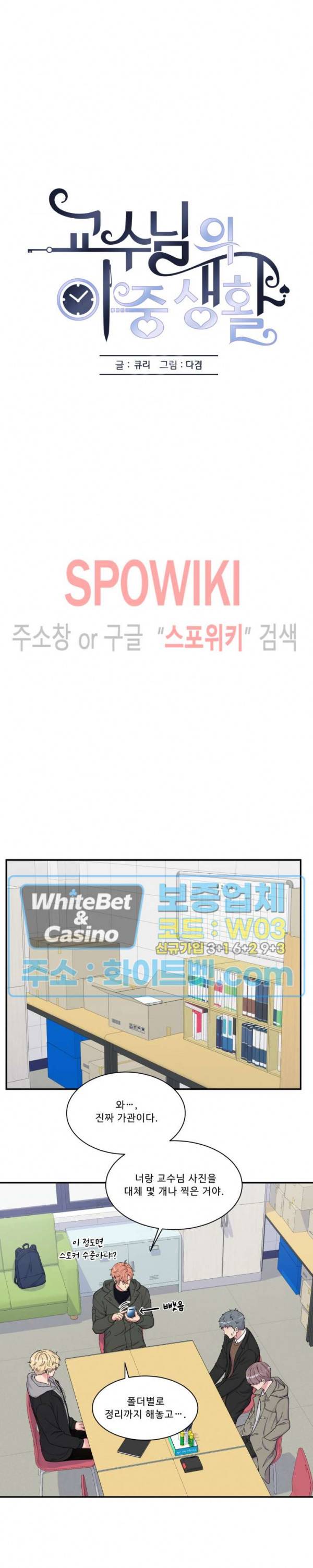 교수님의 이중생활 87화 6