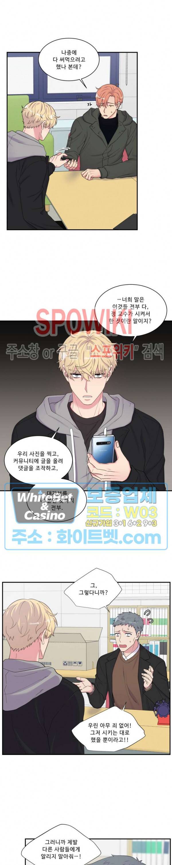 교수님의 이중생활 87화 7