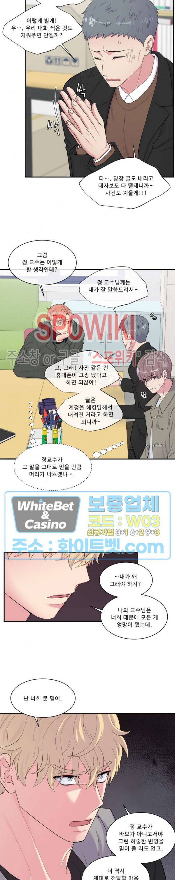 교수님의 이중생활 87화 8