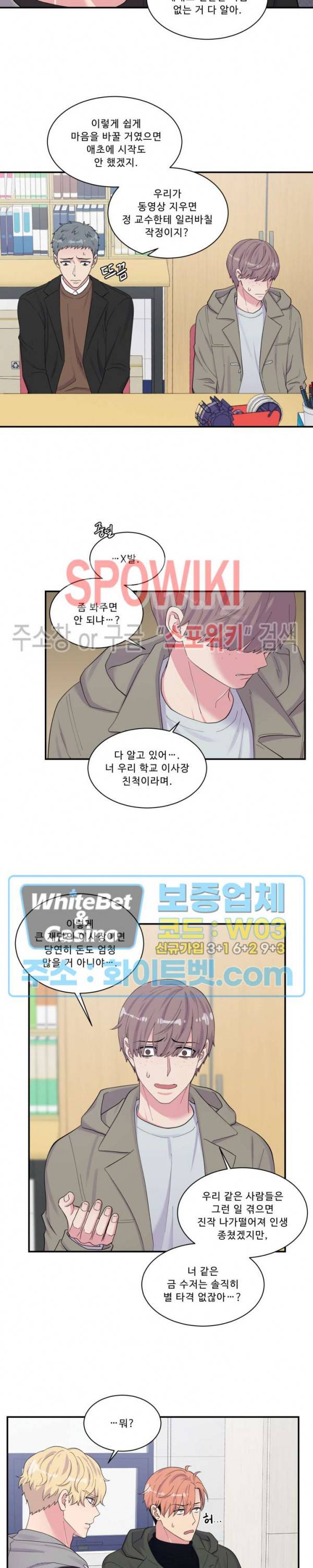 교수님의 이중생활 87화 9