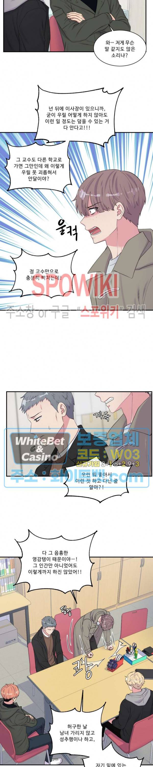 교수님의 이중생활 87화 10