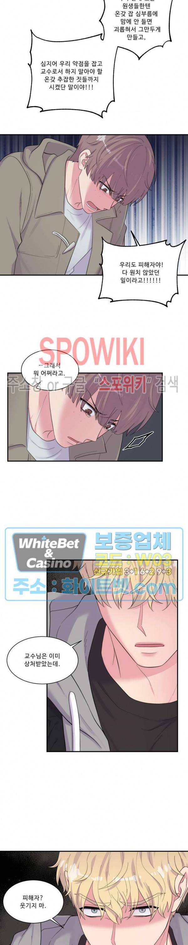 교수님의 이중생활 87화 11