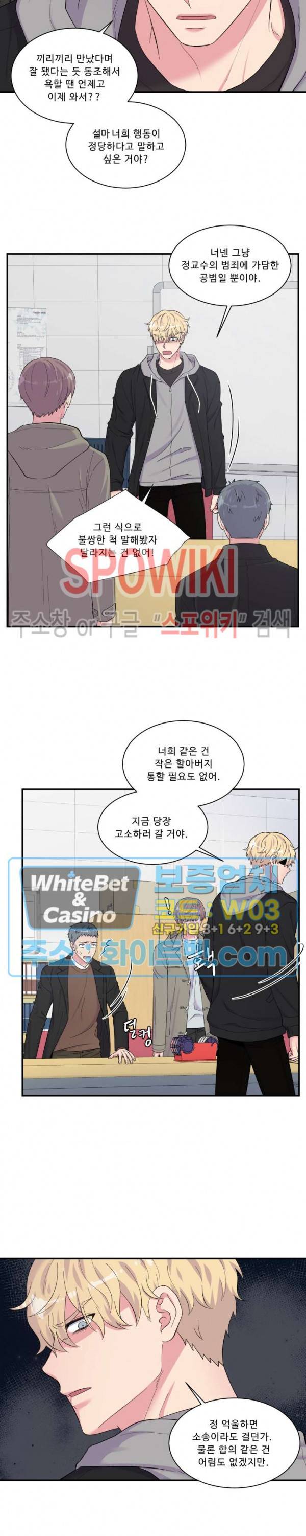 교수님의 이중생활 87화 12