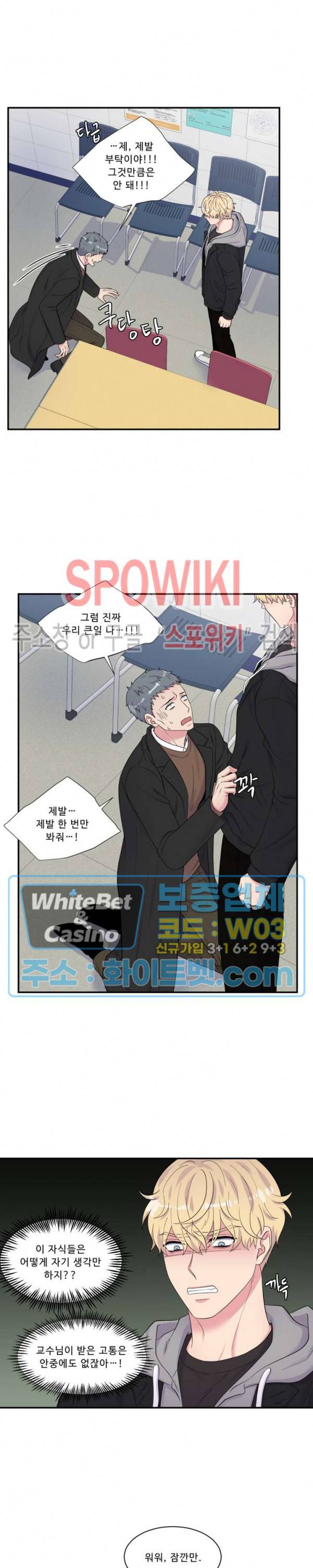 교수님의 이중생활 87화 13
